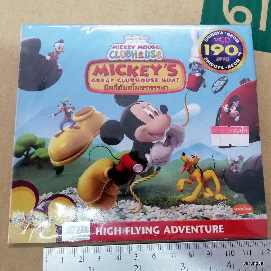 vcd การ์ตูน mickey mouse clubhouse great clubhouse hunt มิคกี้กับสโมสรหรรษา disney's
