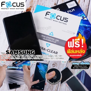 🔥ฟรี! ฟิล์มหลัง 3M | FOCUS HydroPlus ฟิล์มไฮโดรเจล ฟิล์มใส/ฟิล์มด้าน/ฟิล์มกรองแสง สำหรับสมาร์ทโฟนทุกรุ่น