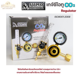 SUMO เกจ์ Co2 เกจ์ปรับแรงดันลม ซีโอทู ข้อต่อ สำหรับ งานอุตสาหกรรม/ Regulator Co2 ซูโม่แท้ 100%