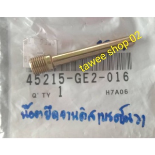 น็อตยึดจานดิสเบรครุ่นโนวารหัส45215-GE2-016ของแท้ฮอนด้า