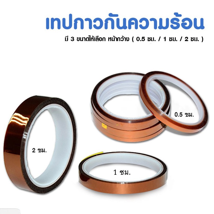 [ IDO4IDEA ] เทปกันความร้อน มี 3 ขนาดให้เลือก