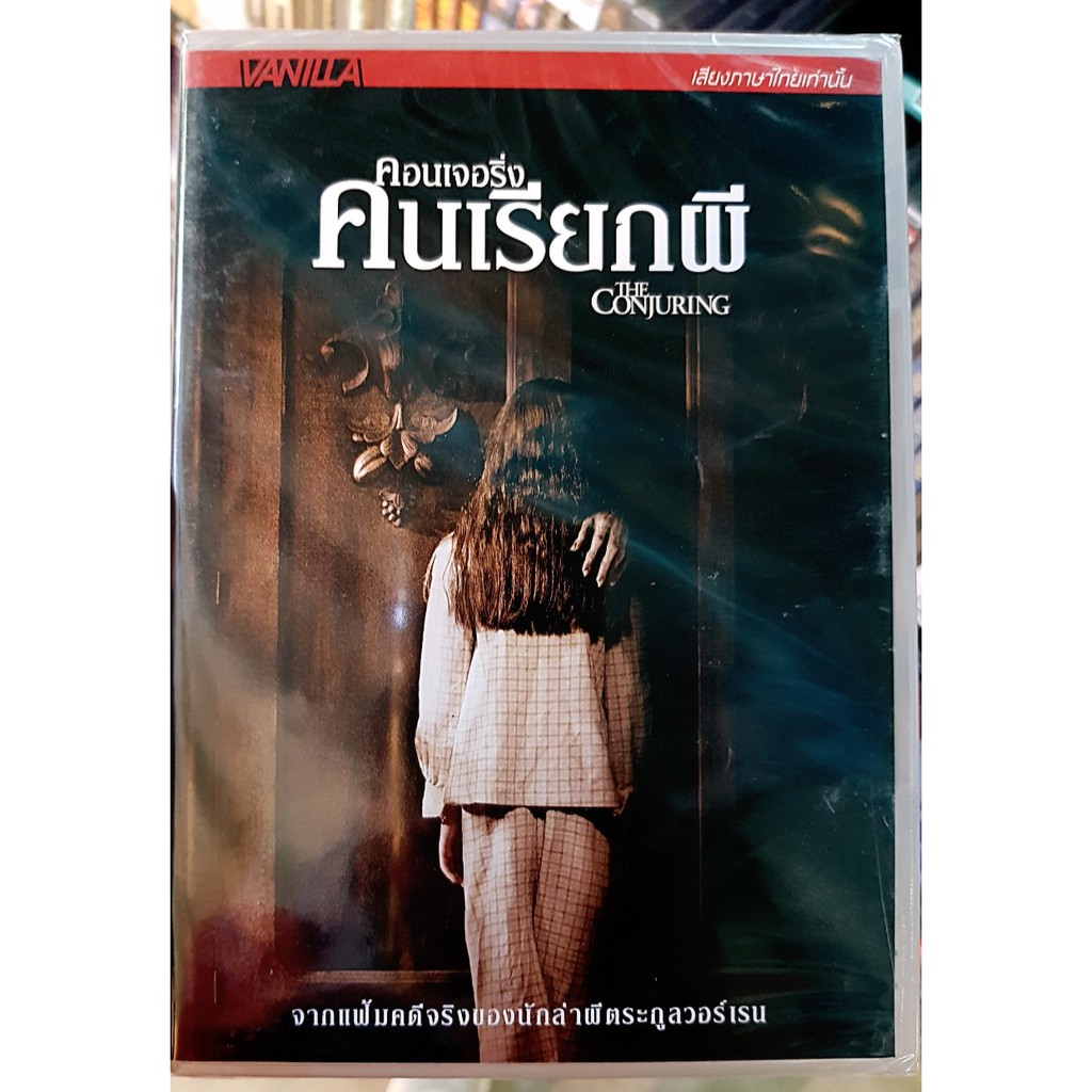 DVD เสียงไทยเท่านั้น : The Conjuring คอนเจอริ่ง คนเรียกผี