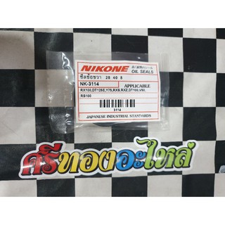 ซีลข้อขวา RX100/DT125E/Y75/RXS/RXZ/DT100/V50/RS100#28-40-8