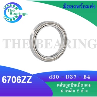 ตลับลูกปืนเม็ดกลม  6706ZZ เหล็ก 2 ข้าง สำหรับขนาด 30 มิล 6706Z ( DEEP GROOVE BALL BEARINGS )