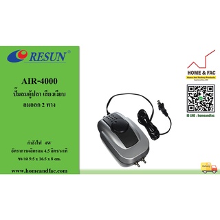 RESUN รีซัน AIR-4000 ปั๊มลมตู้ปลา เสียงเงียบ ปั๊มลม 2 หัว 4W 4.5ลิตร/นาที