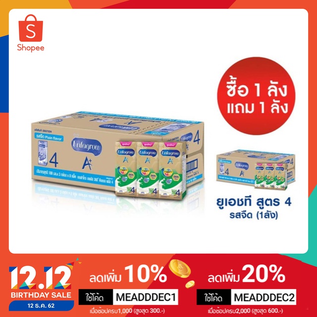 [ซื้อลังแถมลัง] Enfagrow A+ เอนฟาโกร เอพลัส สูตร 4 นม UHT รสจืด 180 มล. ลังละ 24 กล่อง