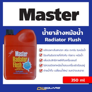 น้ำยาทำความสะอาดหม้อน้ำ Master Radiator Flush ขนาด 350 มิลลิลิตร l Oilsquare