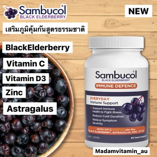 exp 10/2024 Sambucol Immune Defense สำหรับผู้ใหญ่ 60 แคปซูล ออกใหม่จากออสเตรเลีย