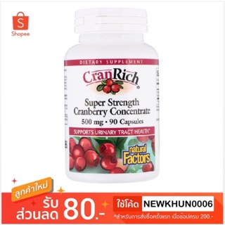 ❗️พร้อมส่ง❗️ Natural Factors CranRich® Super Strength Cranberry Concentrate, 500 mg, 90 เม็ด แคปซูล