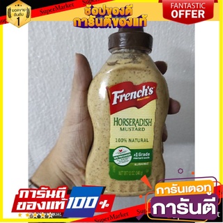 🎯BEST🎯 เฟร้นซ์ฮอสเรดิสมัสตาร์ด 340กรัม 🛺💨