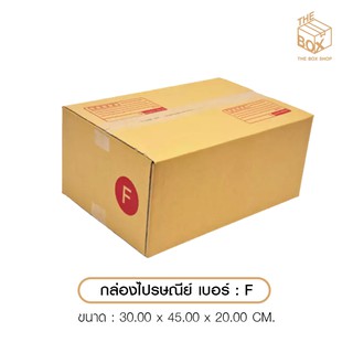 กล่องไปรษณีย์  ปณ เบอร์ F กลาง