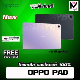 ส่งฟรี OPPO PAD มีเมนูไทย Snapdragon 870(Pre order)(China rom)