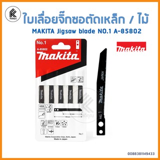 MAKITA ใบเลื่อยจิ๊กซอตัด เหล็ก ไม้ NO.1 A-85802 JIGSAW BLADE for Metal and wood ใบเลื่อย มากีต้า สำหรับโลหะ ตัดเหล็ก