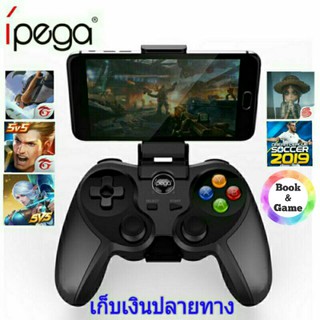 IPEGA 9078 จอยเกมบลูทูธ จอยเกมมือถือ Android แบรนด์ดังเรื่องจอย คุณภาพดี ส่งของจากกรุงเทพฯ