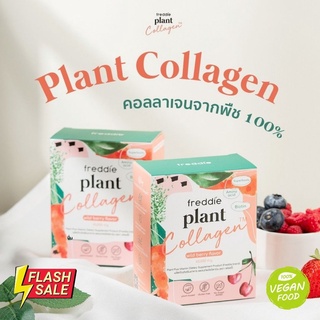 Freddie Plant Collagen คอลลาเจนจากพืช 100% "พร้อมส่ง" อาหารเจ วีแกน คีโต