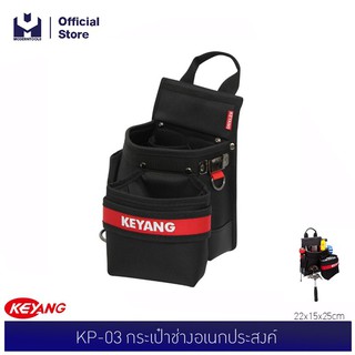 KEYANG KP-03 กระเป๋าช่างอเนกประสงค์ 22x15x25cm | MODERNTOOLS OFFICIAL