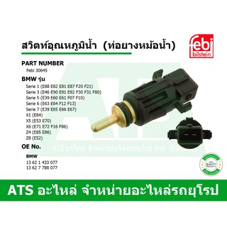 BMW-MINI สวิตท์อุณหภูมิน้ำ (ท่อยางหม้อน้ำ) ยี่ห้อ Febi รุ่น E46 E39 E60 E90 X1(E84) MINI ( F56 F60 ) เบอร์ 30645