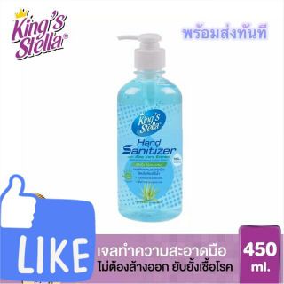 เจลล้างมือ King Stella เจลล้างมือ [พร้อมส่ง] [ของแท้100] Waterless Hand Sanitizer 450 ml