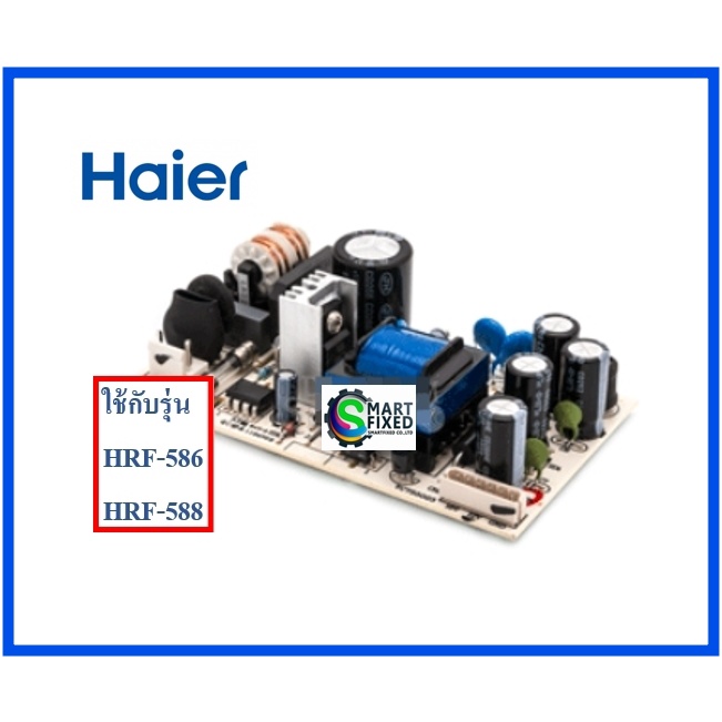 บอร์ดอะไหล่ตู้เย็นไฮเออร์/MAIN/Haier/0064001235/อะไหล่แท้จากโรงงาน