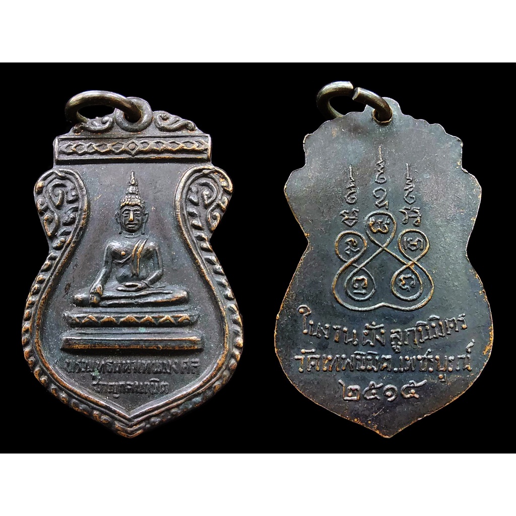 เหรียญพระพุทธมหาเทพมงคล ในงานฝังลูกนิมิตรวัดเทพนิมิตร ศรีเทพ จ.เพชรบูรณ์ ปี 2515 หลวงพ่อทบ วัดชนแดน ปลุกเสก