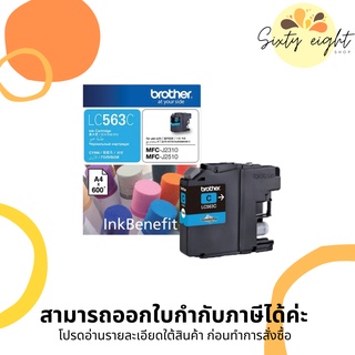 BROTHER LC-563 C Cyan INK ORIGINAL ของแท้