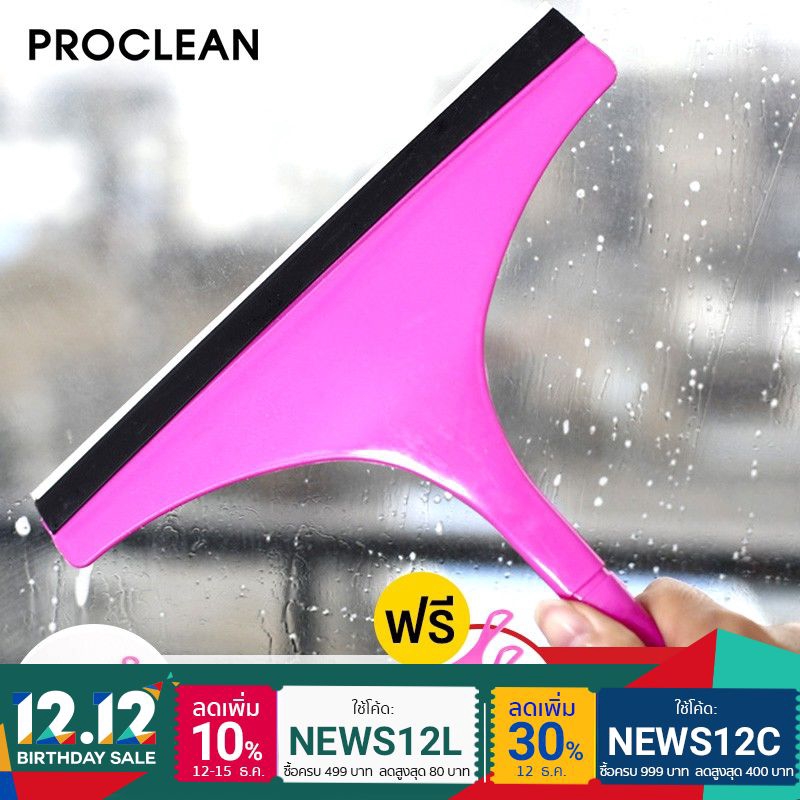 [1แถม1] ProClean ไม้รีดน้ำ ไม้รีดกระจก ไม้เช็ดกระจก ที่ปาดน้ำกระจก แปรงรีดน้ำกระจกรถยนต์ ด้ามจับพลาส