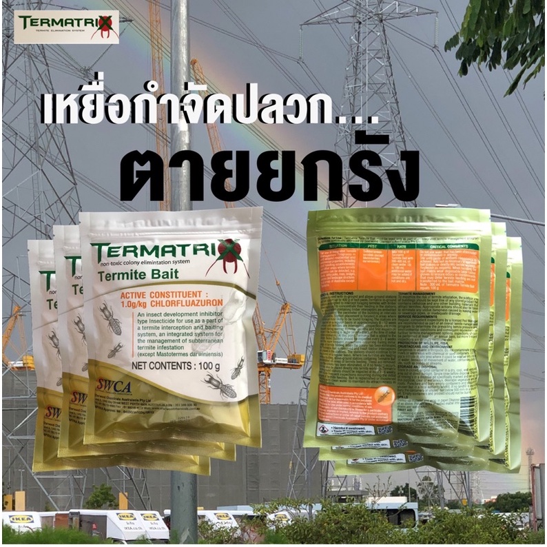 เหยื่อกำจัดปลวก termatrix เหยื่อ กำจัดปลวก ยากำจัดปลวก