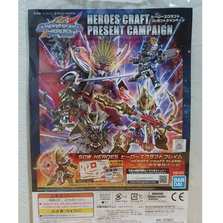 เอฟเฟกต์เสริม+สติกเกอร์ (Heros Craft Flame) SDW Heros Present Campaign [SD Gundam World Heroes]