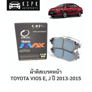 ผ้าดิสเบรคหน้า โตโยต้า วีออส อี, เจ TOYOTA VIOS E, J ปี 2013-2015 / DNX636