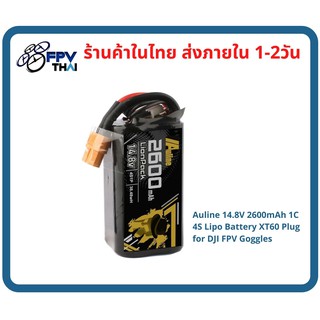 แบตเตอรี่ LiPo Battery Auline 4s 2600mah 1C คั่ว XT60  แบตโดรน  แบตลิโพ 14.8vAuline 14.8V 2600mAh 1C 4S Lipo Battery XT6