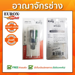 ข้อต่อเกลียวนอก 2หุน 1/4" SM20(เมีย) EUROX