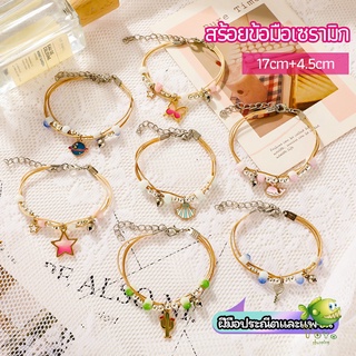 YOYO สร้อยข้อมือสไตล์เกาหลี เครื่องประดับ สร้อยข้อมือลูกปัดเซรามิก  ceramic bracelet