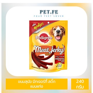 Pedigree เพดดิกรี ขนมสุนัข มีทเจอร์กี้ สติ๊ก แบบแท่ง (240กรัม) 1 ถุง