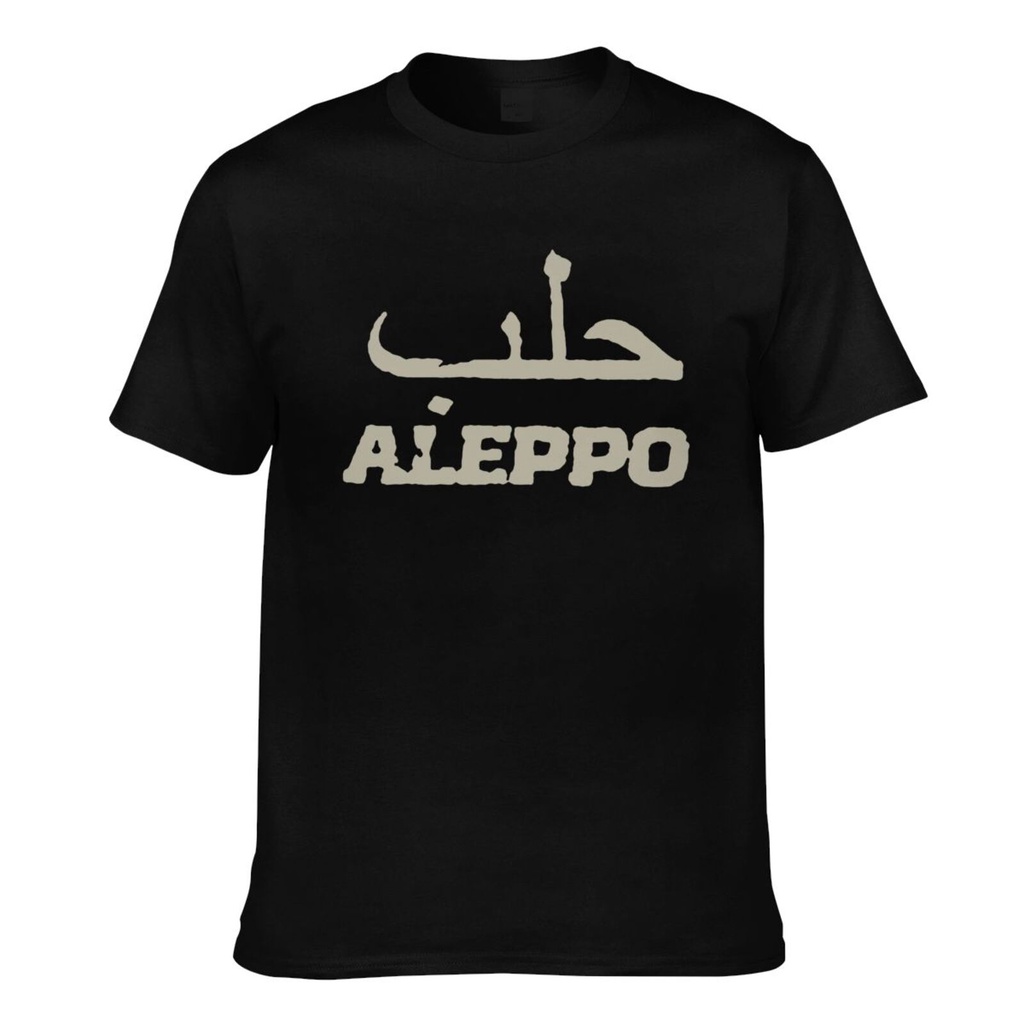 เสื้อยืดลําลอง ลาย Aleppo Syria Diy สําหรับผู้ชาย