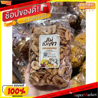 🍠🍌อร่อย🍠🍌 กล้วยอบเนย ขนาด 500 กรัม กรอบ หอม อร่อย 🌶ขนมไทยสุขภาพ🌶 🛺💨