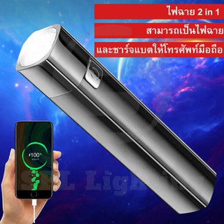 bestyle_home ไฟฉาย LED 2 in 1 ใช้เป็นแบตสำรองชาร์จมือถือได้ ไฟฉายแรงสูง ปรับได้ 3 ระดับ กันน้ำ ชาร์จ USB