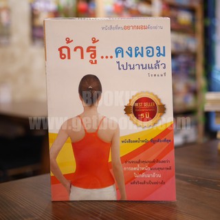 ถ้ารู้คงผอมไปนานแล้ว - โรสแมรี่