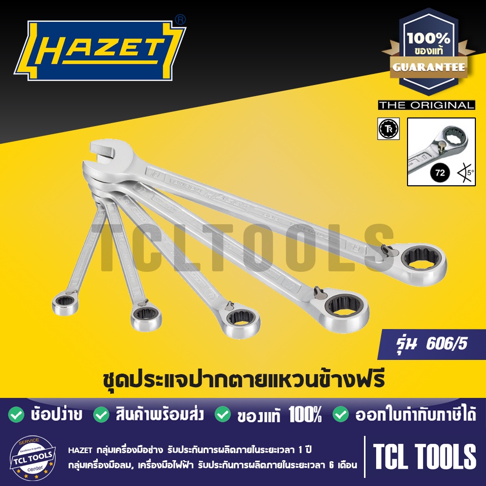 HAZET  ชุดประแจปากตายแหวนข้างฟรี รุ่น 606/5