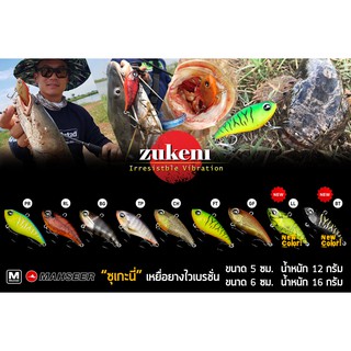 กระดี่ยาง Mahseer Zukeni