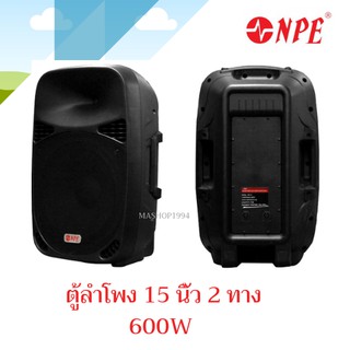 ตู้ลำโพงพลาสติก 15" 2ทาง 600W  MH-15 NPE