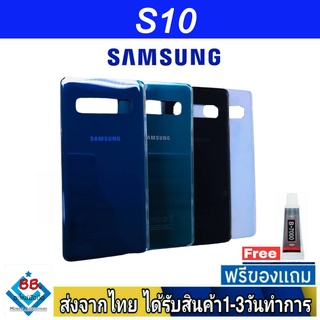 Samsung S10 ฝาหลัง กระจกหลัง พร้อมกาว ฝาหลังSamsung ฝาหลังS10