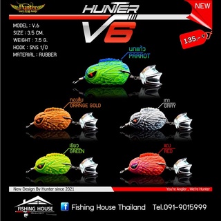 กบยางฮันเตอร์V6 Hunter