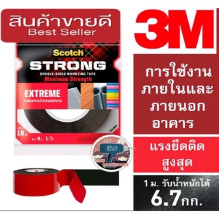 3M เทป2หน้า รุ่นแรงยึดติดสูง ของแท้100%