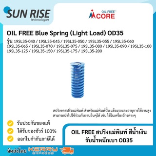 OIL FREE สปริงแม่พิมพ์ สีน้ำเงิน รับน้ำหนักเบา ขนาด 35มม Blue Spring (Light Load) OD35