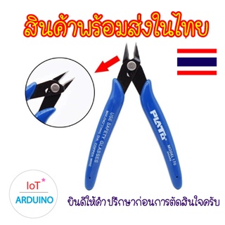 PLATO-170 คีมตัด คีบตัดขาอุปกรณ์ อเนอกประสงค์ ตัดลวด อุปกรณ์ DIY สินค้าพร้อมส่ง!!!