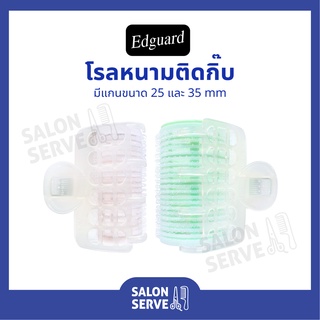 โรลหนามติดกิ๊บ Edguard ( เอ็ดการ์ด ) แกนขนาด 25, 35 mm.