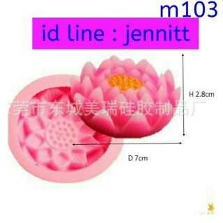 M103แม่พิมพ์ซิลิโคน ดอกบัว