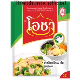 ผงปรุงรสหมูโอชา 150 กรัม