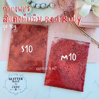 กากเพชร Glitter สีแดง รหัสS10,M10(ซอง10g.)💅🏻ทำเล็บ ทำเคส งานD.i.Y