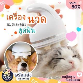 พร้อมส่ง ถูกที่สุด เครื่องนวดแมว ของเล่นแมว นวดแมว นวดตัว นวดหัว ที่นวดหัวแมว ของเล่นสัตว์เลี้ยง